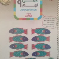 کتاب های درسی وکمک درسی پایه نهم درحدنو