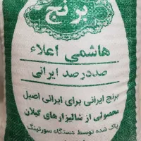 انواع برنج ایرانی ،خوشپخت، لاشه