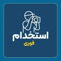 استخدام فوری مدیر تولید