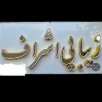تابلو چنلیوم پانچ دار