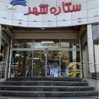 مغازه ۱۷متری پاساژستاره شهر