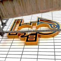 تابلوساز / تابلو چنلیوم / تابلوسازی/ برجسته/اقساط