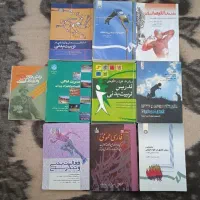 کتابهای دانشگاهی علوم ورزشی تربیت بدنی/علوم انسانی