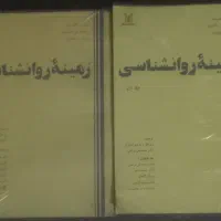 کتاب مرجع روانشناسی