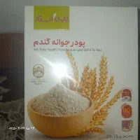 پودرجوانه گندم