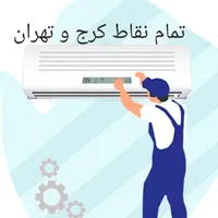 نصب راه اندازی کولر گازی شارژ گاز سرویس و تعمیرات