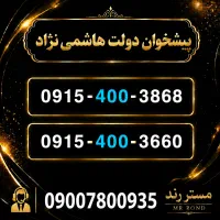 0915.400.3660 سیم کارت رند همراه اول 0915 کد 400