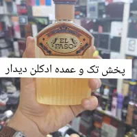ادکلن قدیمی اورجینال لومانی ال پاسو El paso
