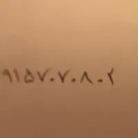 خط رند ۹۱۵ بسیار رند