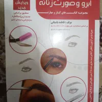 زیبایی و آرایشگری