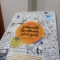 فلسفه و منطق جامع مهروماه