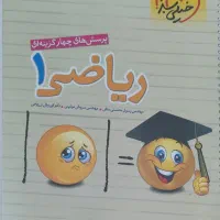 کتاب کار خیلی سبز ریاضی 1(پایه دهم)