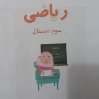 معلم خصوصی ریاضی