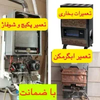 تعمیرات پکیج و آبگرمکن و بخاری در محل + گارانتی