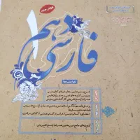 کتاب فارسی دهم مبتکران