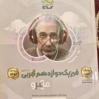 کتاب کنکور تجربی