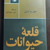 کتاب جورج اورول