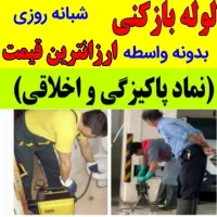 لوله بازکنی تمام شهر کاشان،خرداد معلم نطنز،فازدو