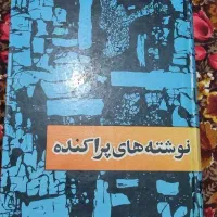 کتاب نوشته های پراکنده صادق هدایت