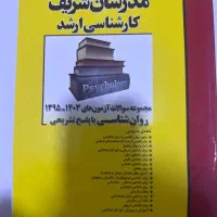 مجموعه سوالات ازمون های روانشناسی