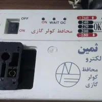 محافظ کولر