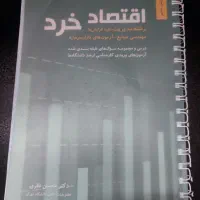 اقتصاد خرد