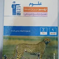 کتاب علوم نهم آبی قلم چی