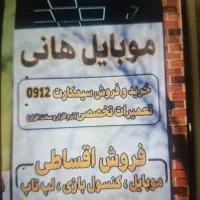 09123814427|سیمکارت|خرمدشت, |دیوار