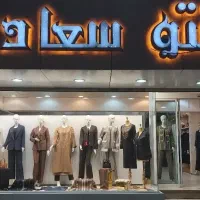 استخدام فوری فروشنده خانم(شیفت عصر)