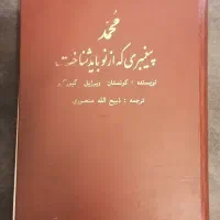 کتابهای مذهبی با هدیه کتاب و رحل