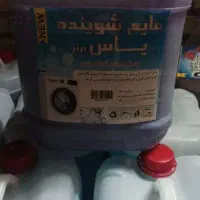 مایع دست ظرف لباس موجوده