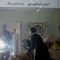 کتاب جنایات و مکافات