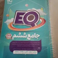 EQششم