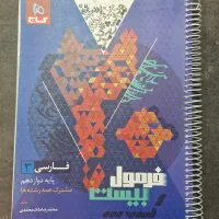 کتب کمک درسی دوازدهم ریاضی