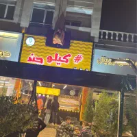 نیروی آشپزخونه