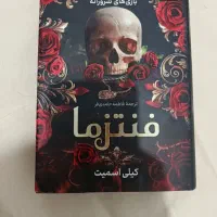 کتاب فنتزما
