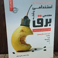 کتاب نمونه تست آزمون استخدامی مهندسی برق