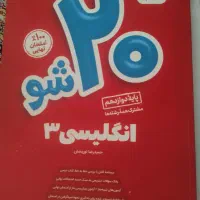 20 شو فارسی و زبان 3
