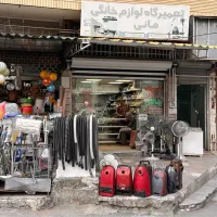 استخدام در تعمیرگاه لوازم خانگی مانی(فولادی)