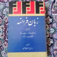 کتاب زبان فرانسه-متد موژه