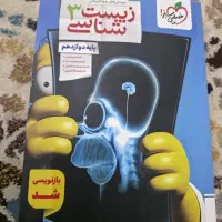 زیست دوازدهم خیلی سبز
