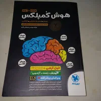 کتاب هوش کمپلکس هشتم و نهم