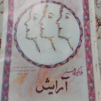 کتاب آرایشگری سال ۷۱