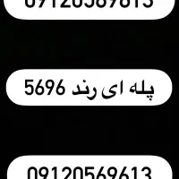 0912 کد 0 بدونه زنگ خور