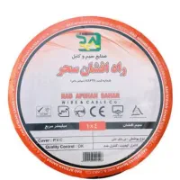 سیم 4*1راد افشان سحر (اصل)