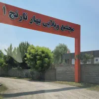 پلاک500متری-شهرکی-چمستان