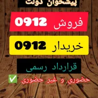0912.856.46.86خرید نقدی فروش اقساط