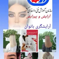 جواز کسب سالن آموزش ارایش و پیرایش مدرک فنی وحرفه