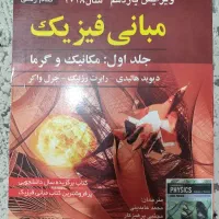 کتاب مبانی فیزیک هالیدی