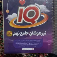 کتاب درسی تیزهوشان